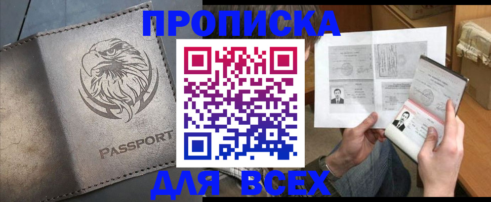 купить прописку в Муроме