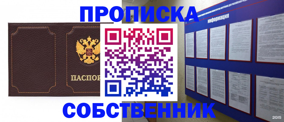 временная регистрация собственник в Муроме