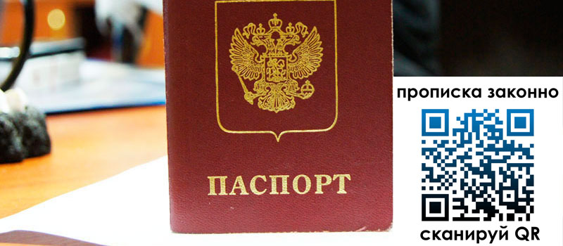 прописка в Муроме